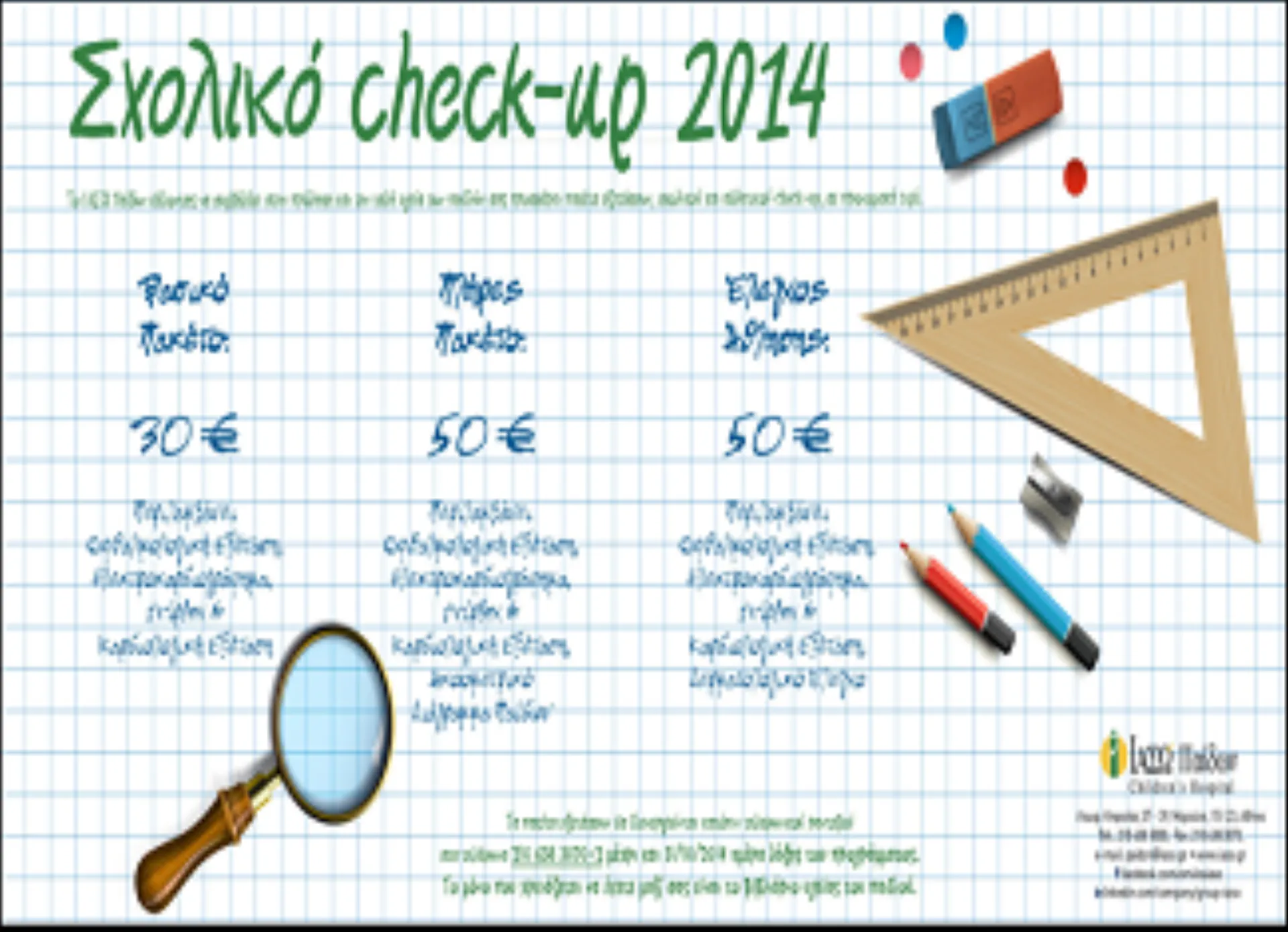 ΙΑΣΩ Παίδων – Μοναδικά Πακέτα Check up για τα παιδιά