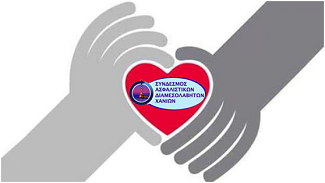 Εθελοντική αιμοδοσία Συλλόγου Ασφαλιστικών Διαμεσολαβητών Χανίων