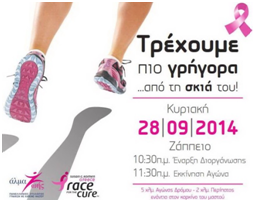 Η La Roche-Posay υποστηρίζει τη μάχη ενάντια στον καρκίνο του μαστού