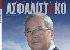 Κυκλοφόρησε το “Ασφαλιστικό Marketing” Οκτωβρίου