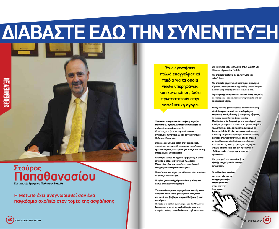 diabaste tin sinenteuksi-Papathanasiou