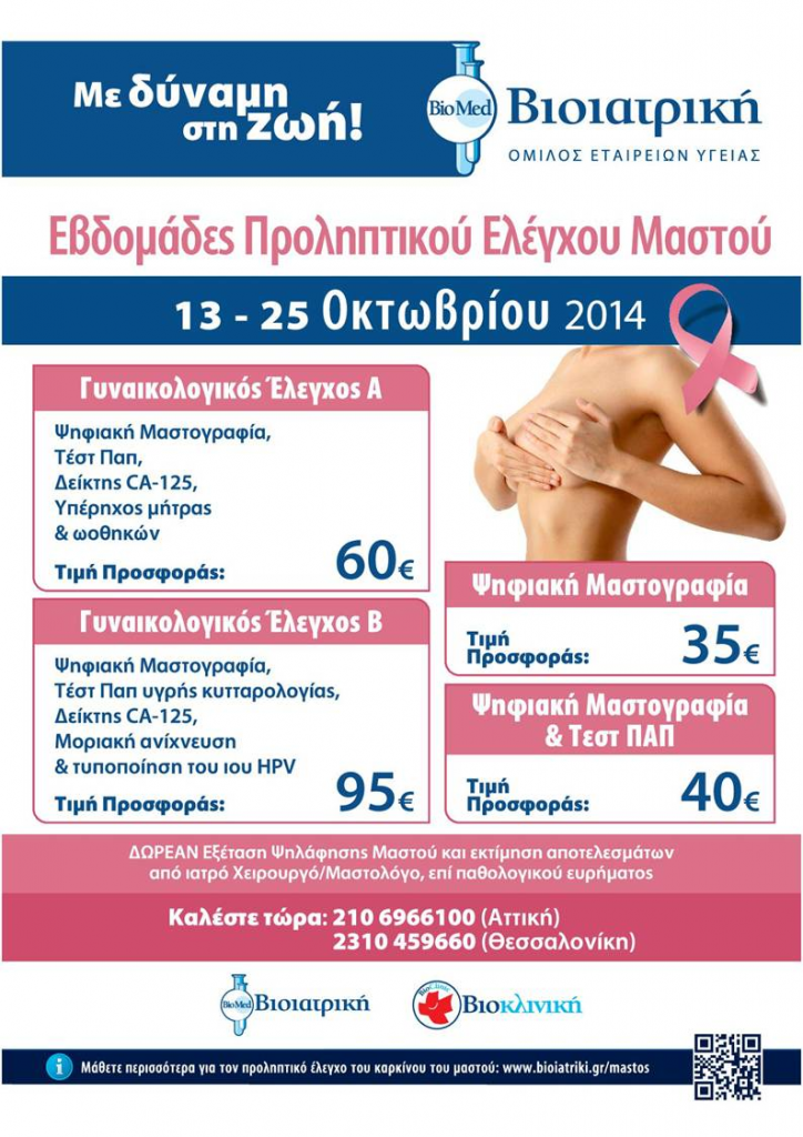 mastos bioiatriki