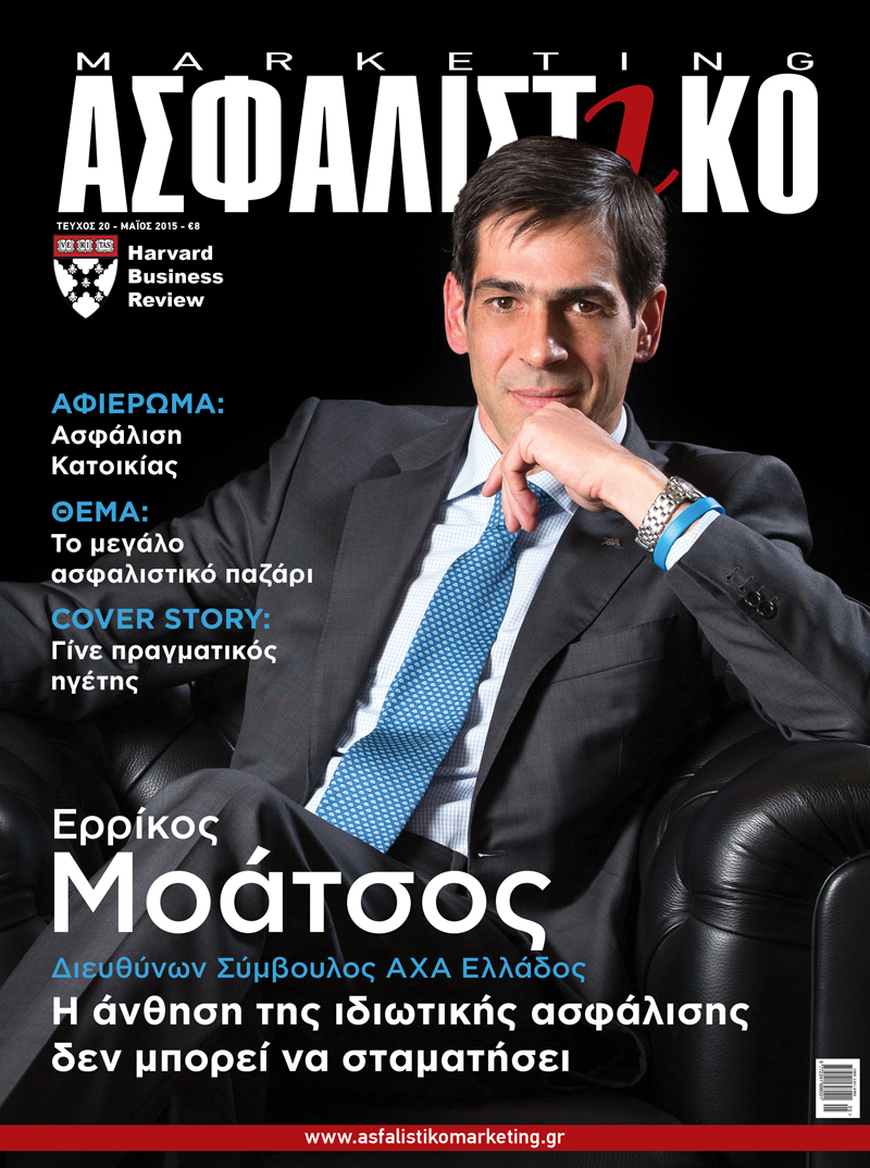 Ασφαλιστικό Marketing Τεύχος Μαΐου 2015