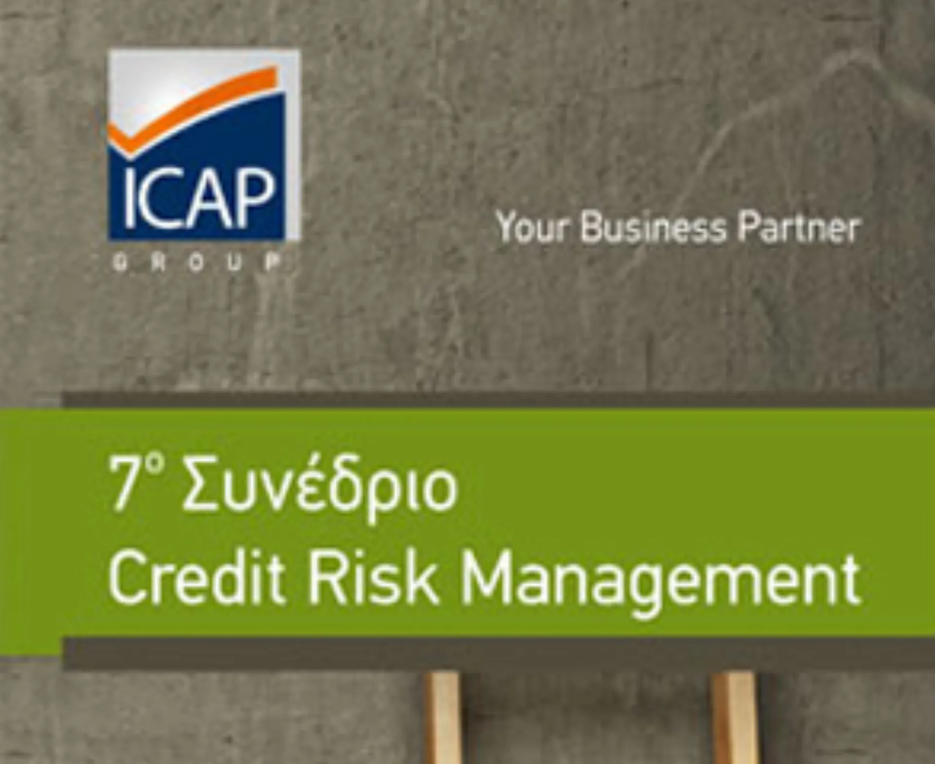 Πραγματοποιήθηκε το 7ο Συνέδριο Credit Risk Management