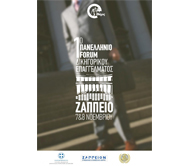 Η D.A.S. Hellas στο 1ο Πανελλήνιο forum Δικηγορικού Επαγγέλματος