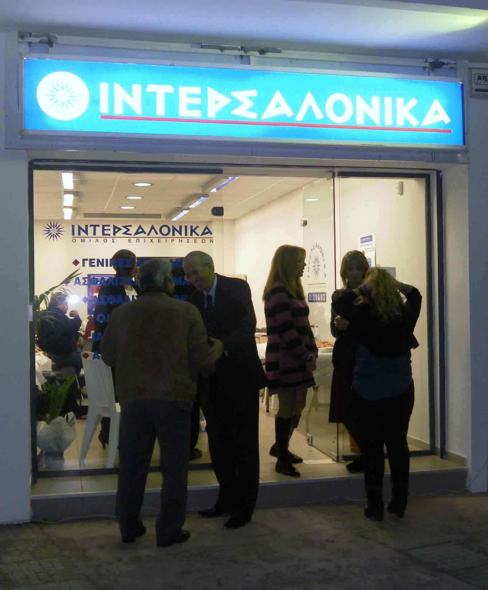 Εγκαίνια Υποκαταστήματος του Ομίλου «ΙΝΤΕΡΣΑΛΟΝΙΚΑ» στο Καστέλλι Ηρακλείου Κρήτης