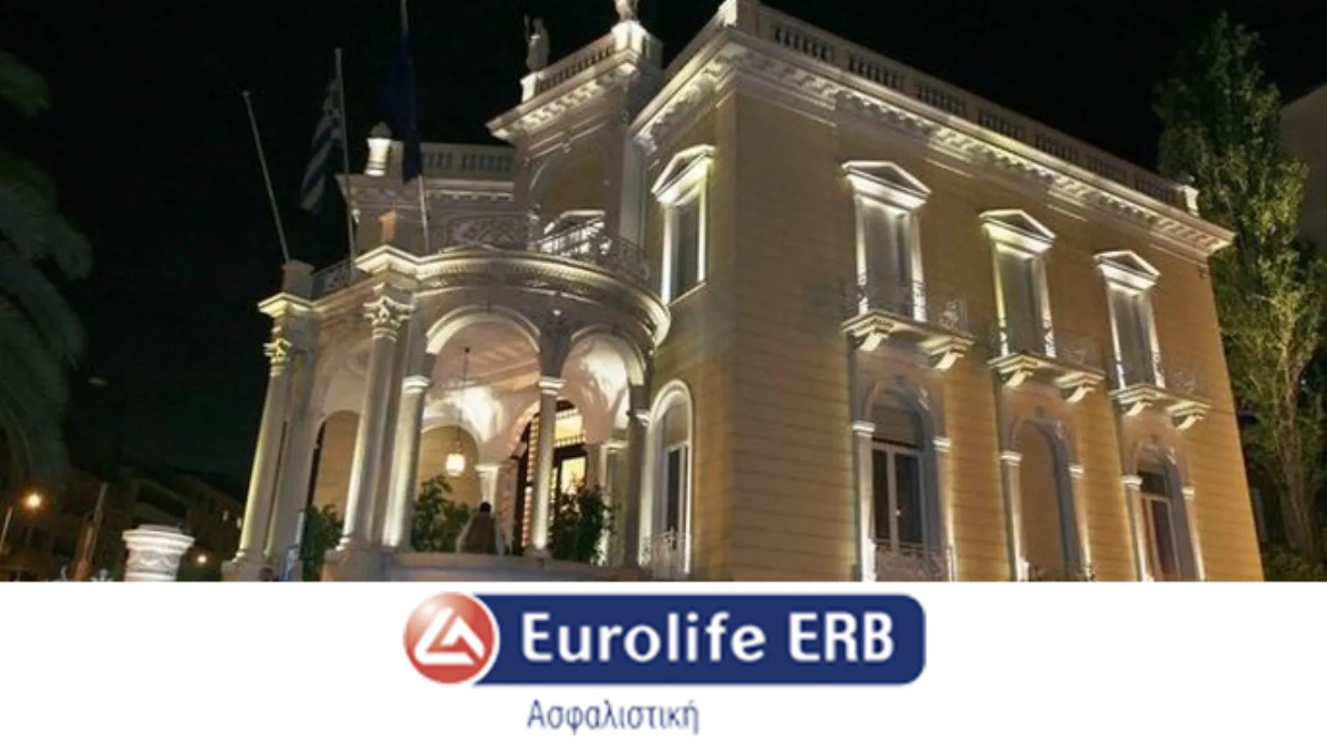 Μια ακόμα Αξιέπαινη Πρωτοβουλία της Eurolife ERB