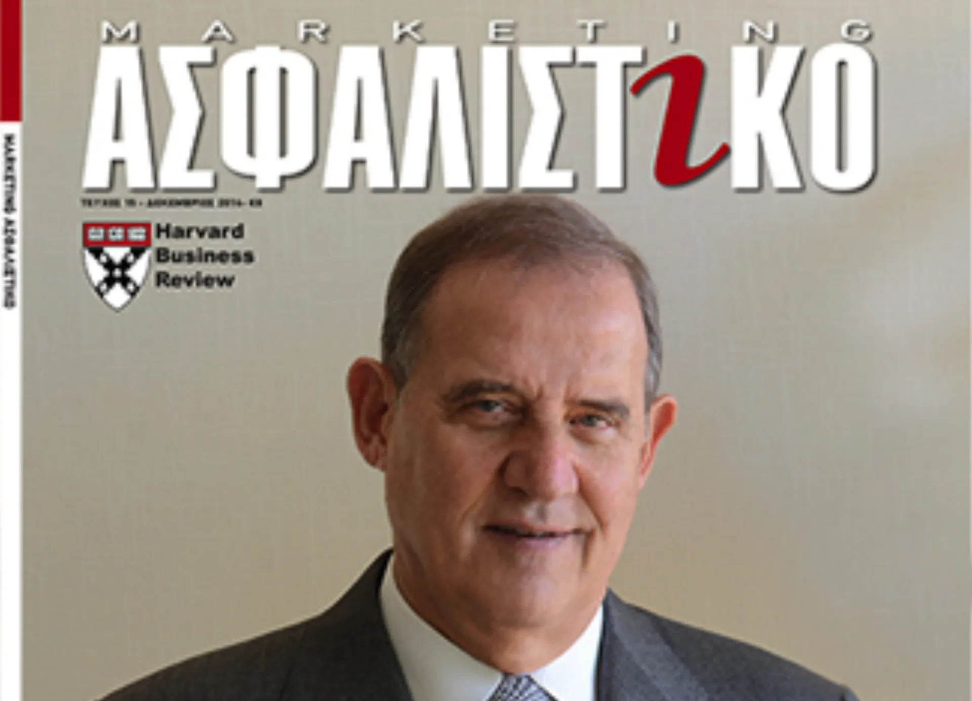 Στο Ασφαλιστικό Marketing Δεκεμβρίου που Κυκλοφορεί