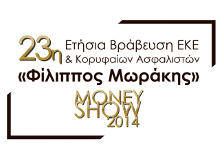 23η Ετήσια Βράβευση ΕΚΕ & Κορυφαίων Ασφαλιστών “Φίλιππος Μωράκης”