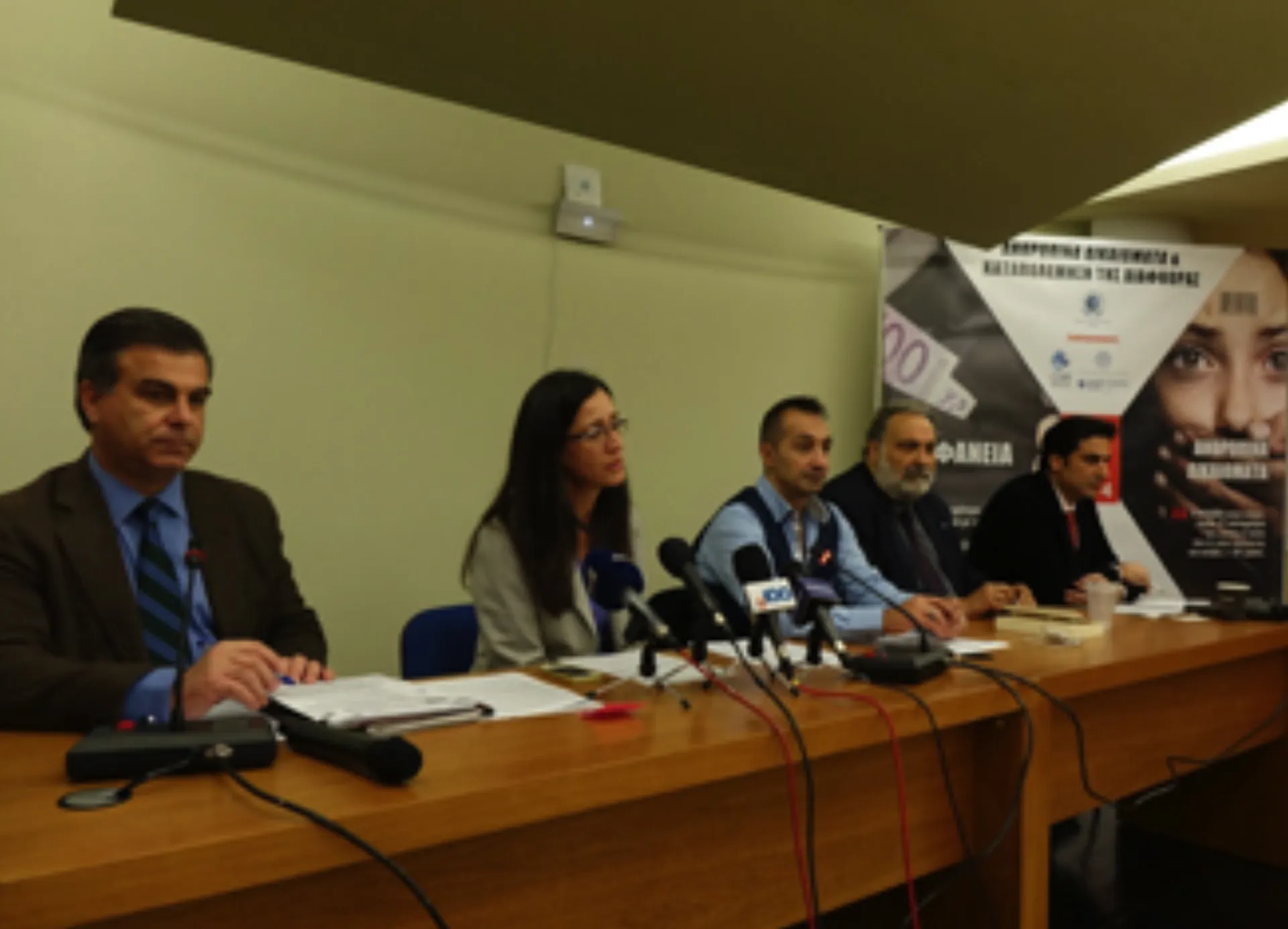 Ανθρώπινα Δικαιώματα και Καταπολέμηση Διαφθοράς