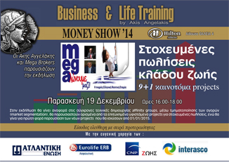 Mega Brokers: Εκδήλωση με θέμα τις Πωλήσεις στον Κλάδο Ζωής