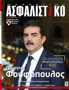 Cover Asfalistiko Marketing 01 2015