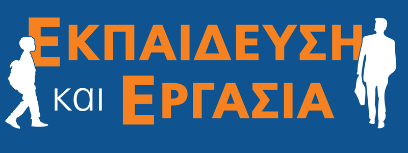 ekpaideusi & ergasia