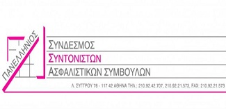 ΠΣΣΑΣ: Όλοι μαζί θα ξεπεράσουμε τις δυσκολίες