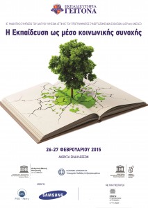 teliki afisa geitonas & unesco