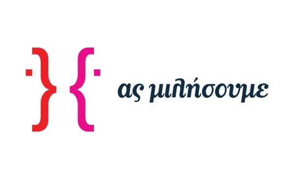 Ας μιλήσουμε…