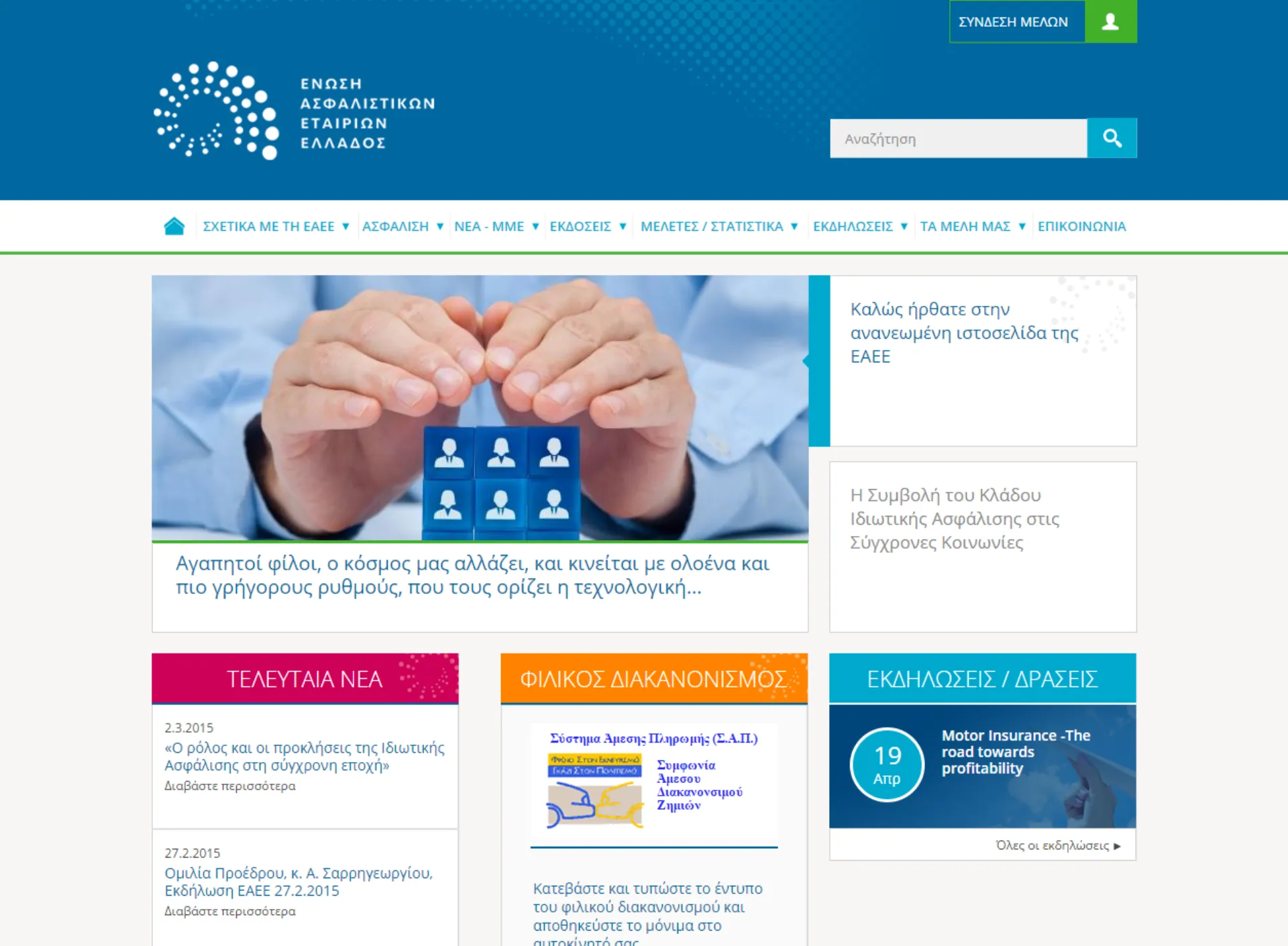 Νέο site της ΕΑΕΕ