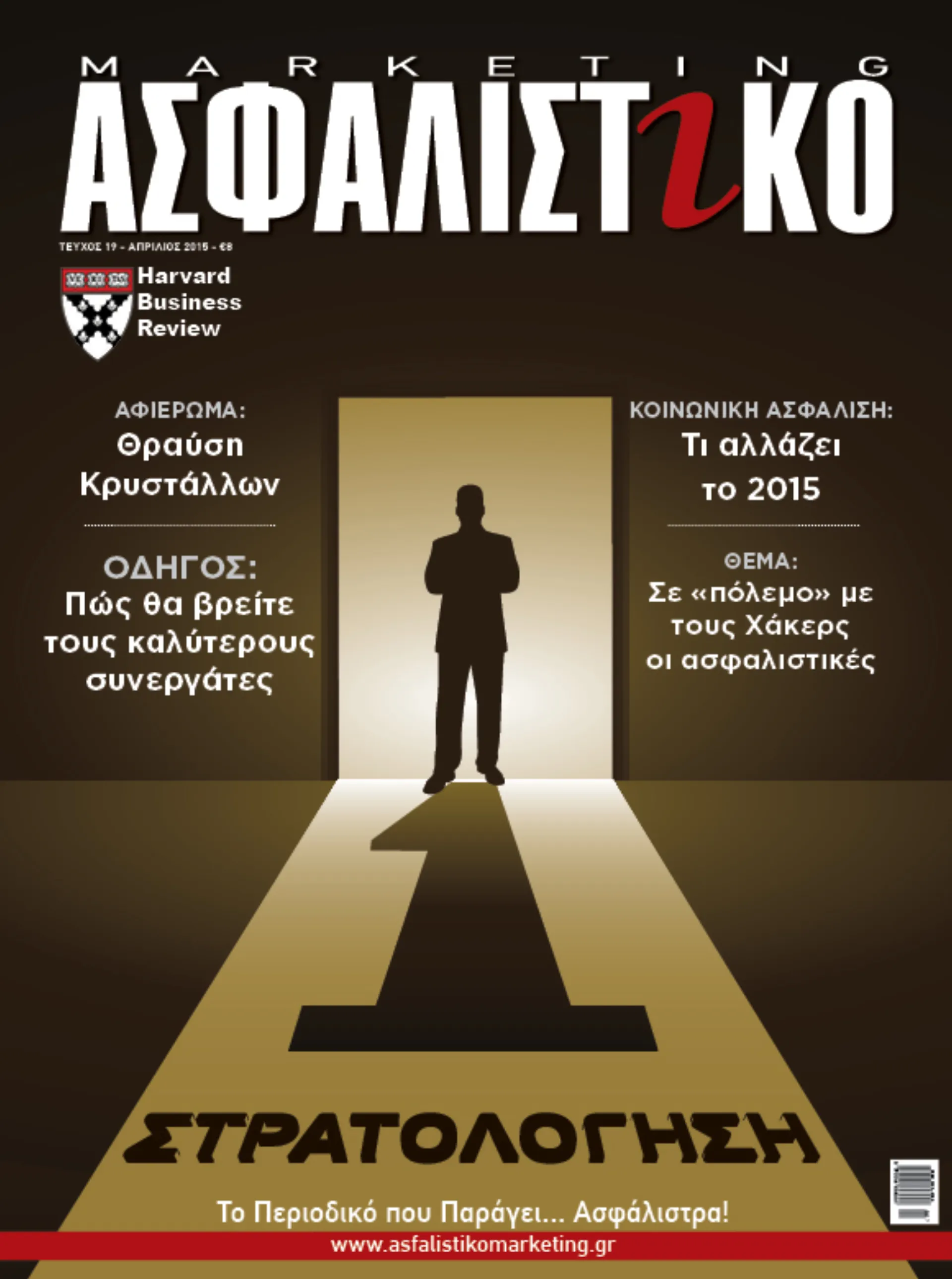 Ασφαλιστικό Marketing Τεύχος Απριλίου 2015