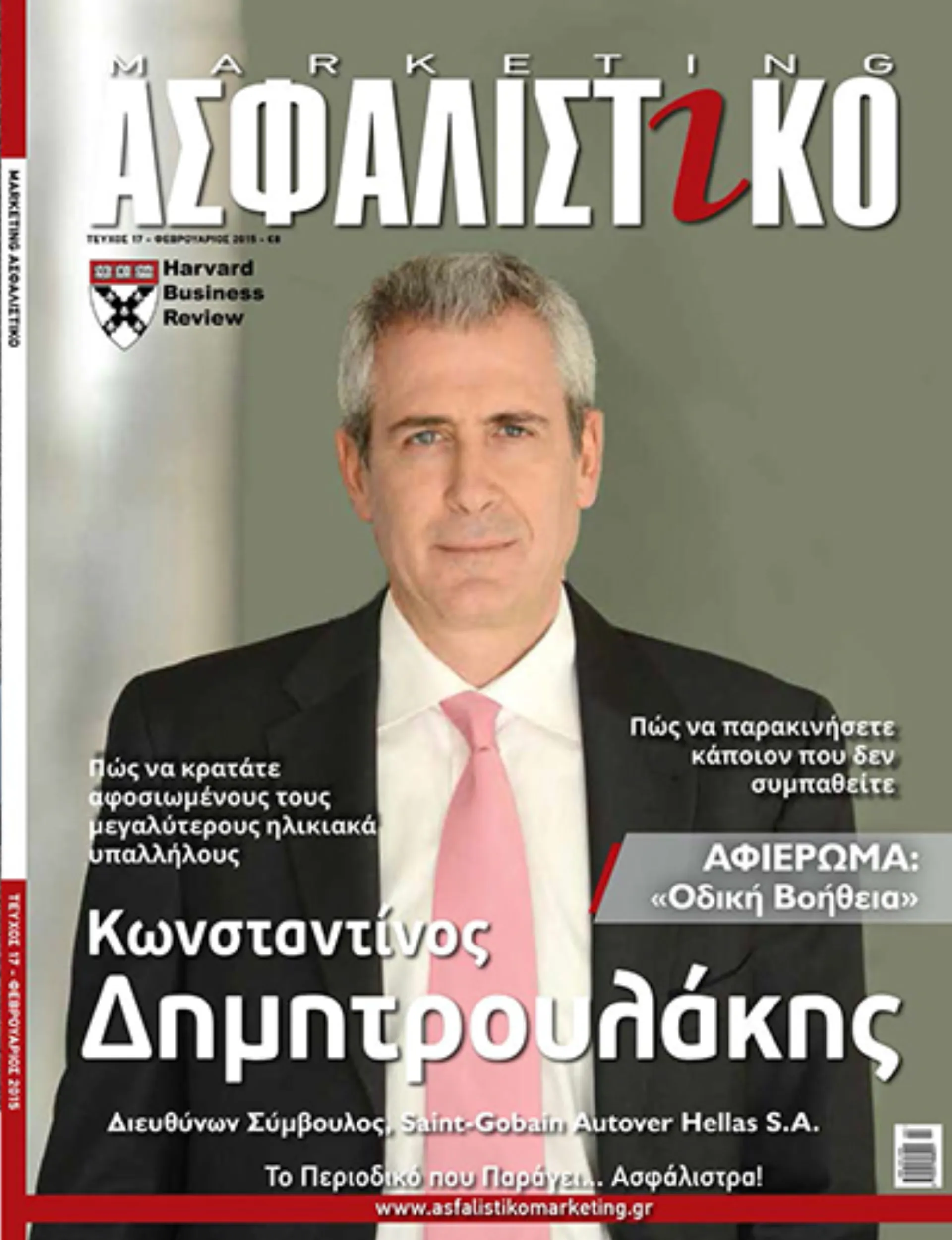 Ασφαλιστικό Marketing Τεύχος Φεβρουαρίου 2015