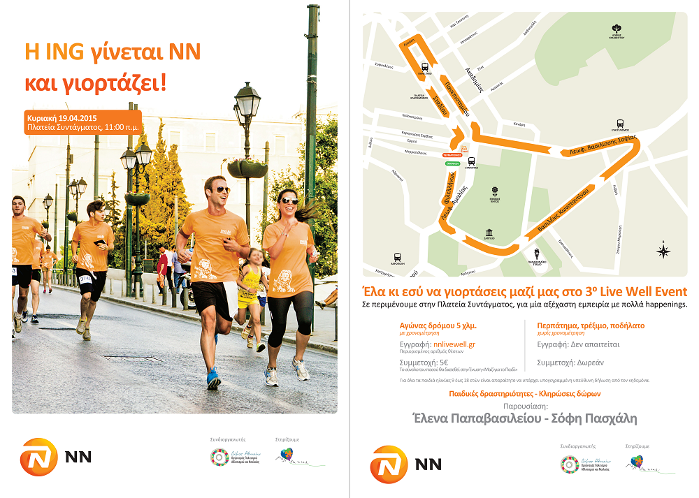 To 3ο Live Well Event της NN Hellas