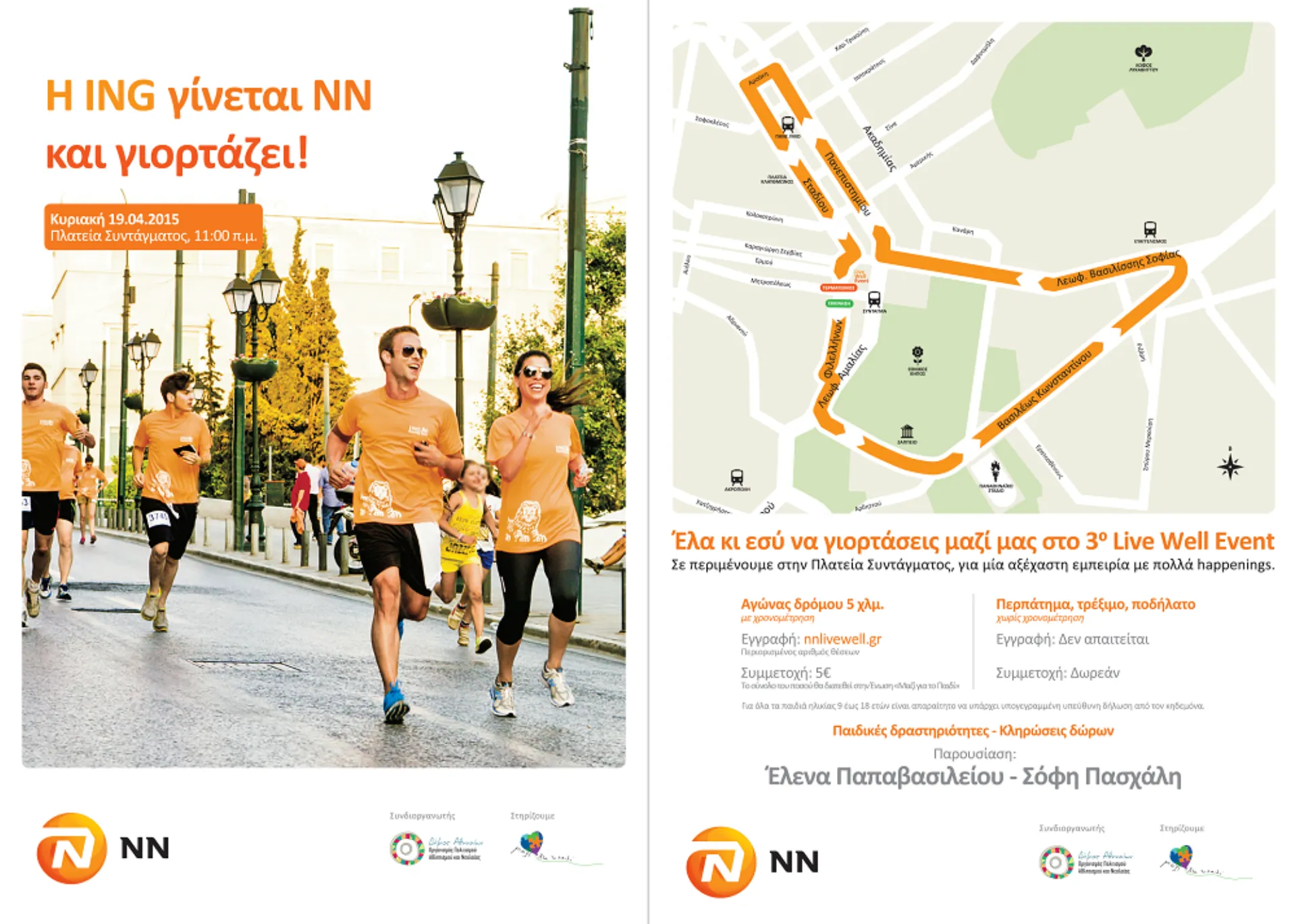 To 3ο Live Well Event της NN Hellas