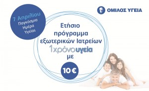 Omilos Ygeia