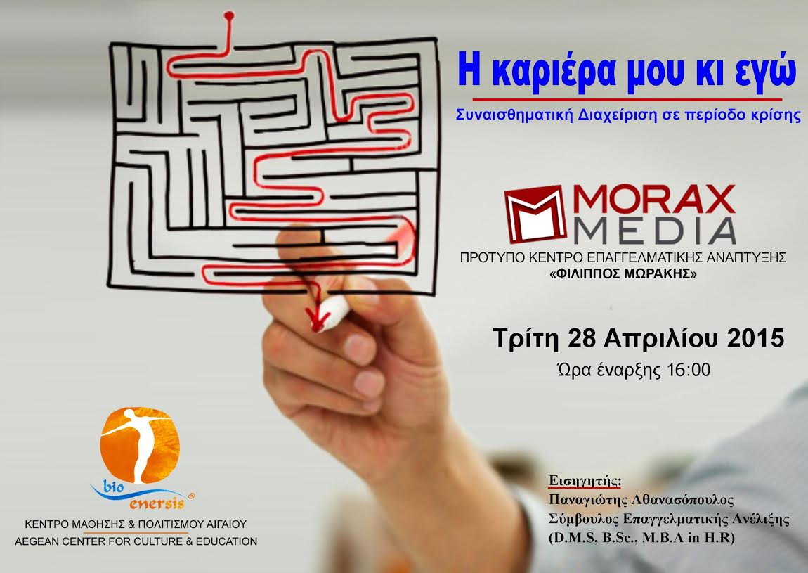 Η καριέρα μου κι εγώ