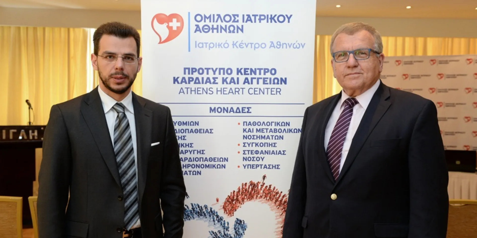 Ιατρικό Κέντρο Αθηνών: Πρότυπο Κέντρο Καρδιάς και Αγγείων (Athens Heart Center)