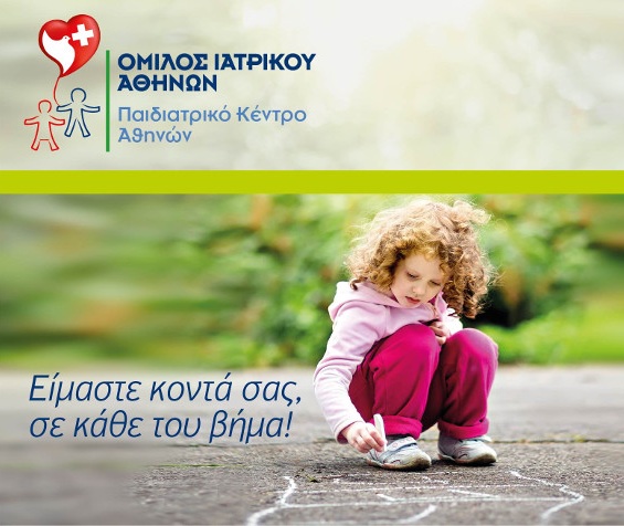 Όμιλος Ιατρικού: Προσφορά πακέτου εξετάσεων για τη νέα σχολική χρονιά