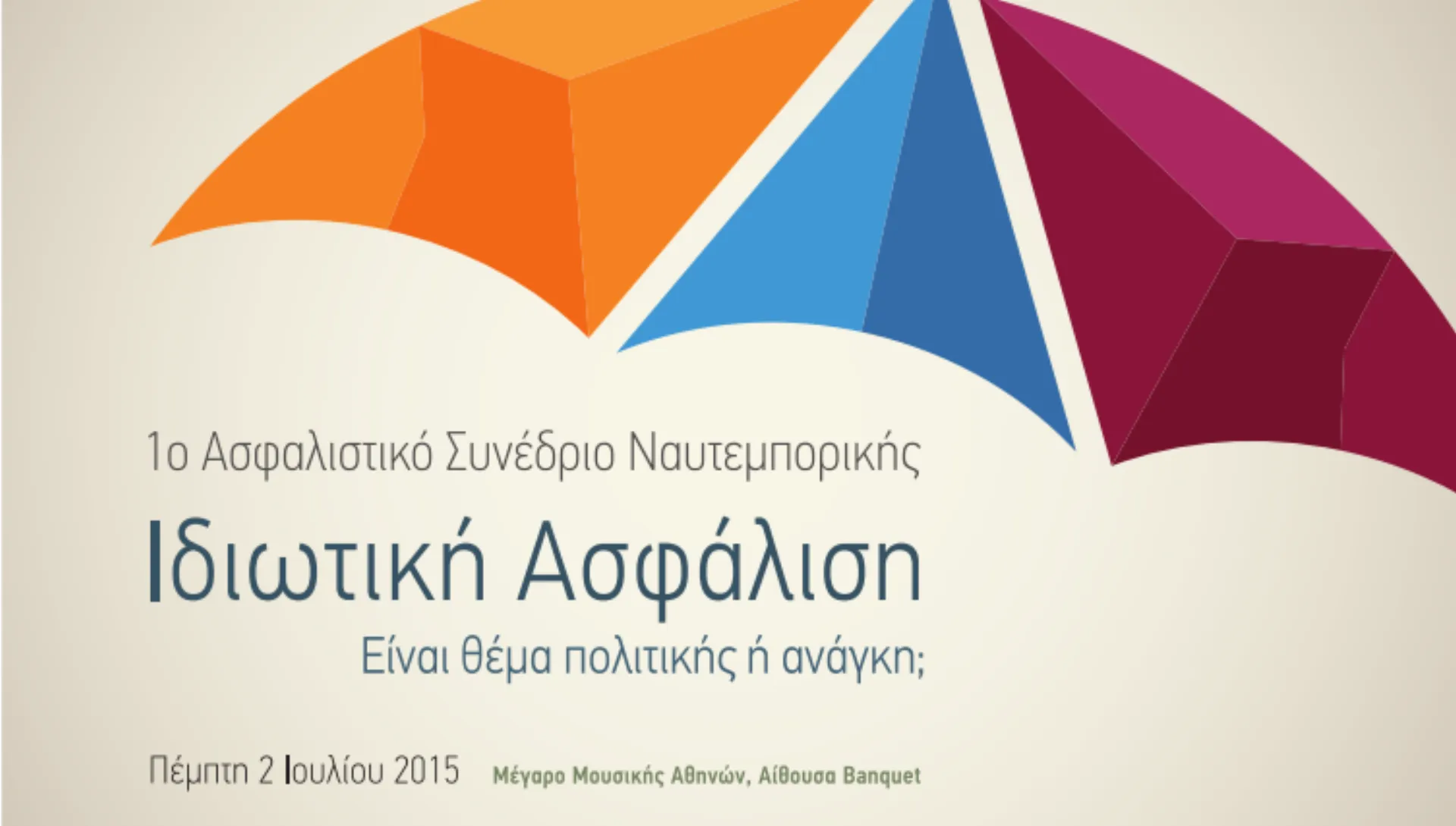 1ο Ασφαλιστικό Συνέδριο Ναυτεμπορικής