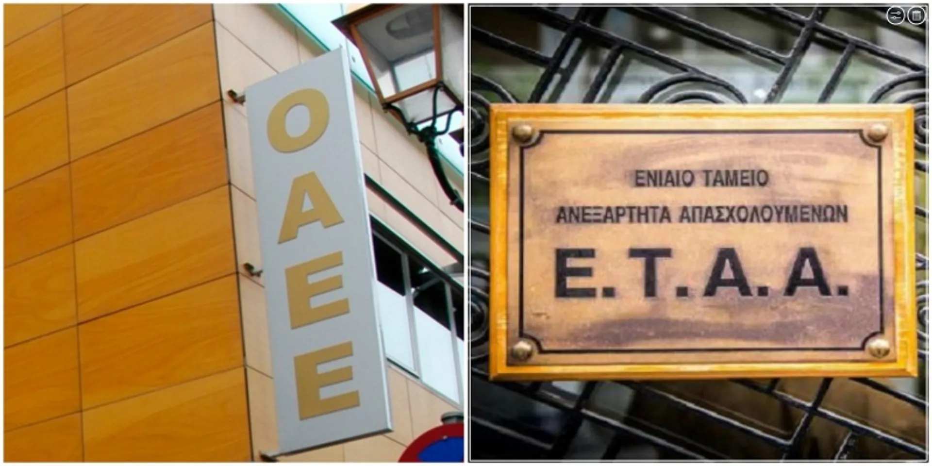Στη σύνταξη με… συμψηφισμό χιλιάδες οφειλέτες των ΟΑΕΕ και ΕΤΑΑ