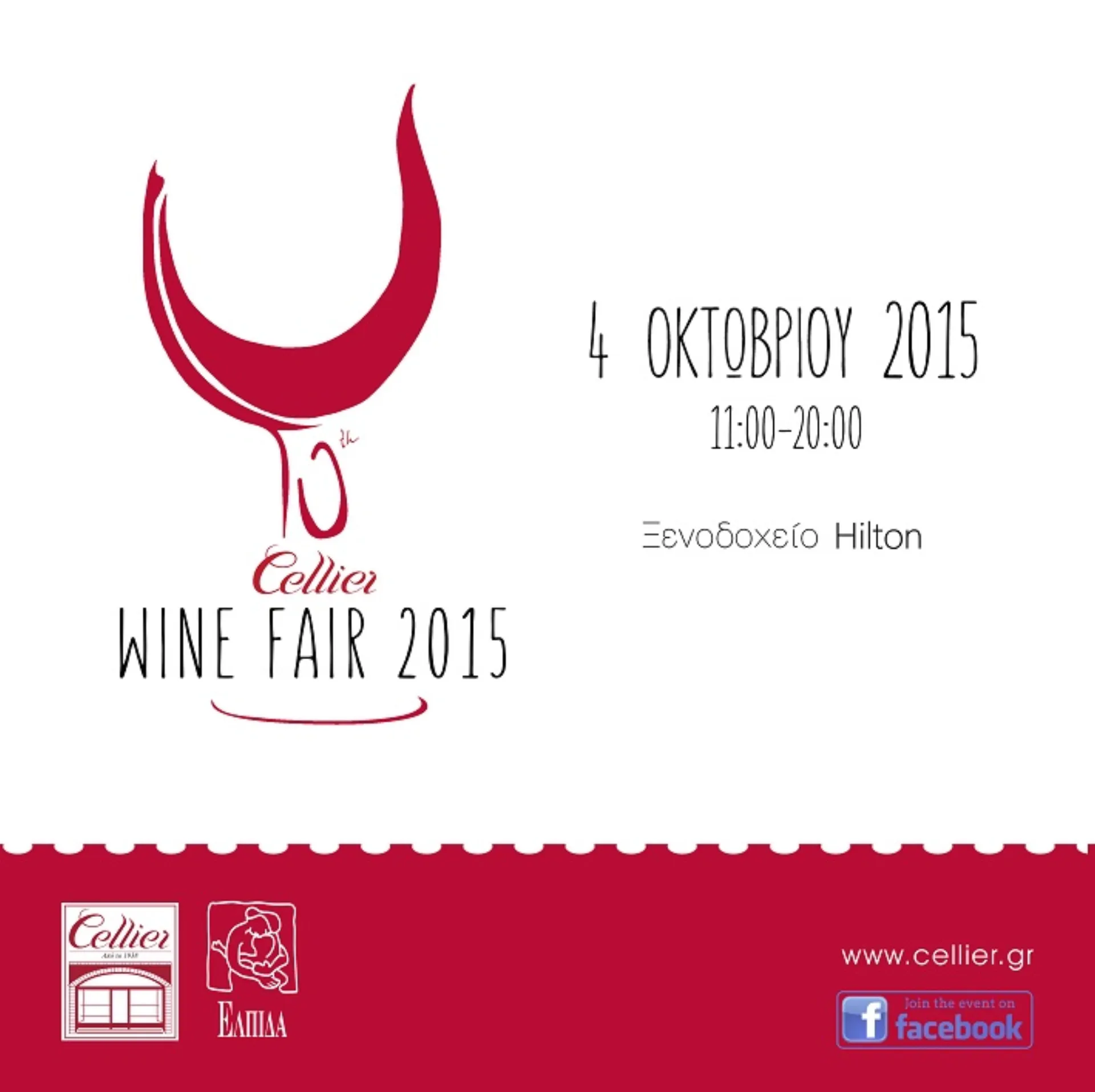 10ο Cellier Wine Fair 2015