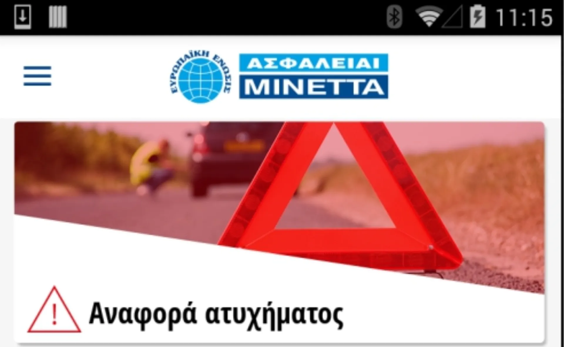 Η εφαρμογή MINETTA διαθέσιμη πλέον και σε ios