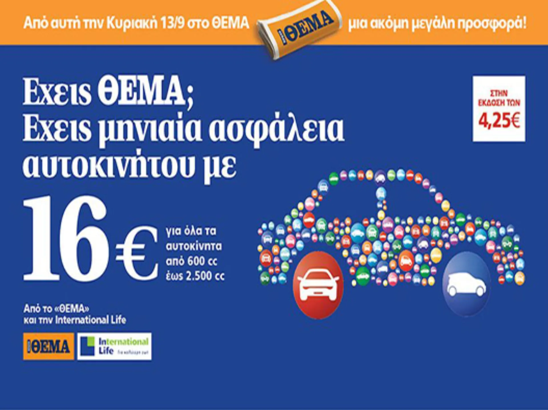 Πρώτο Θέμα η προωθητική ενέργεια της International Life