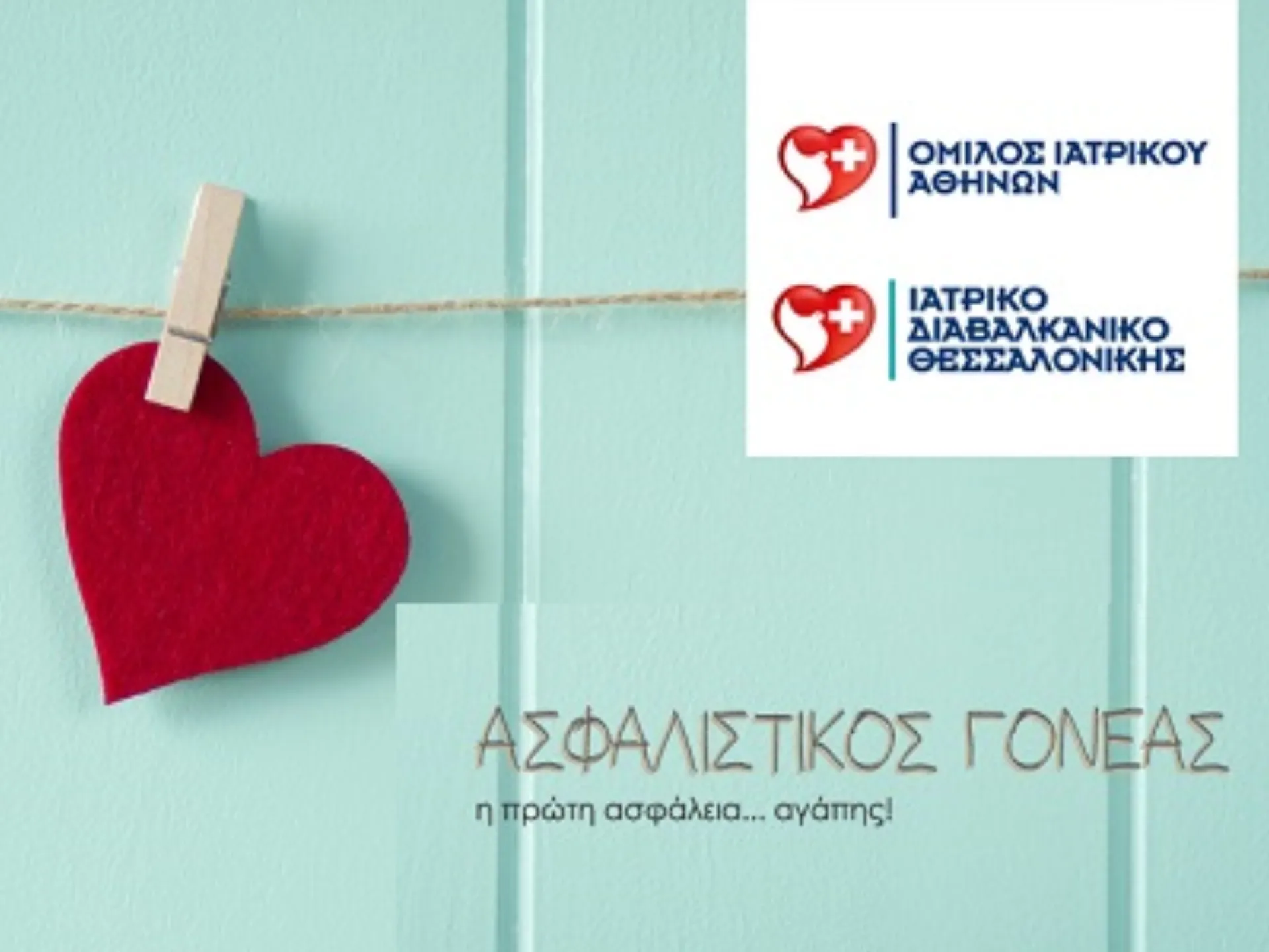 Ευρωπαϊκή Πίστη: Συνεργασία με τον Όμιλο Ιατρικού Αθηνών