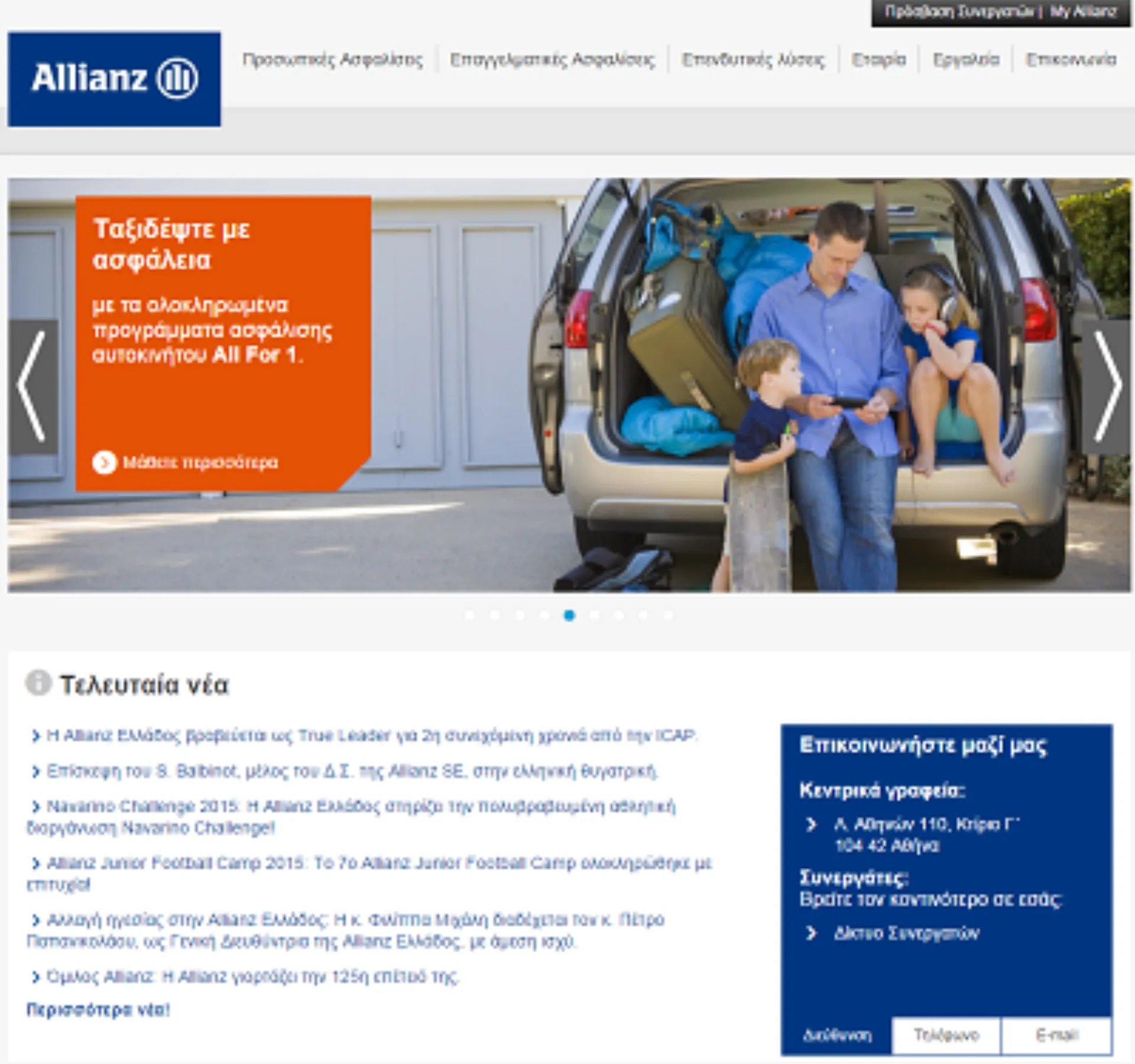 Allianz: Νέο Εταιρικό Website & Ψηφιακές λύσεις