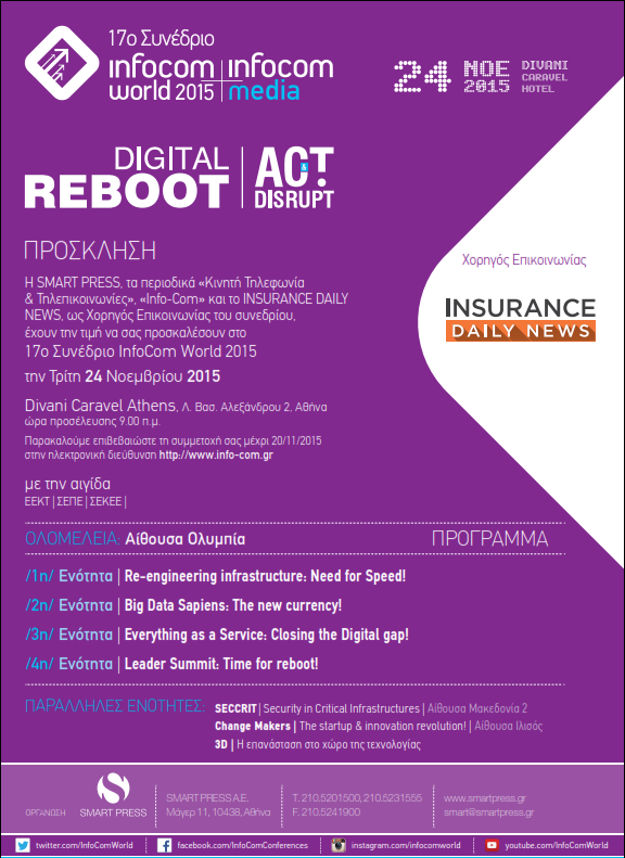 Η τελευταία πενταετία χαρακτηρίστηκε από τη σύγκλιση φωνής και δεδομένων