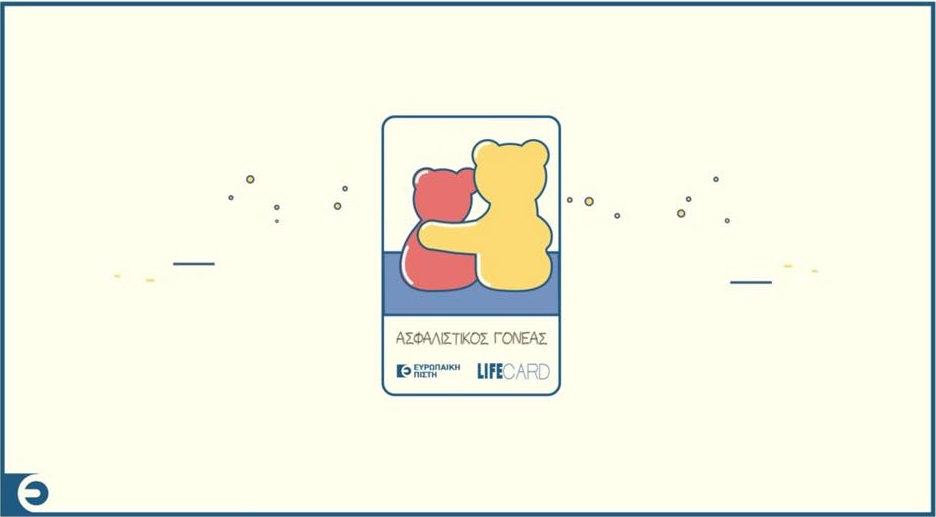 Πώς θα σας φαινόταν να συνδέατε τις καθημερινές σας αγορές με την ασφάλειά σας;