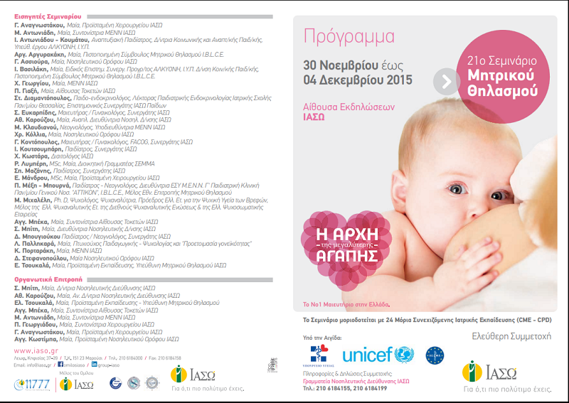 iaso seminario thilasmou 1