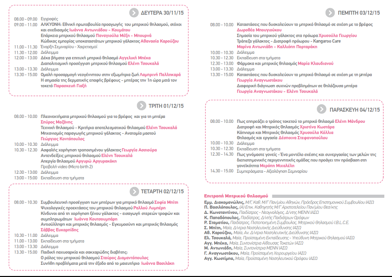 iaso seminario thilasmou 2