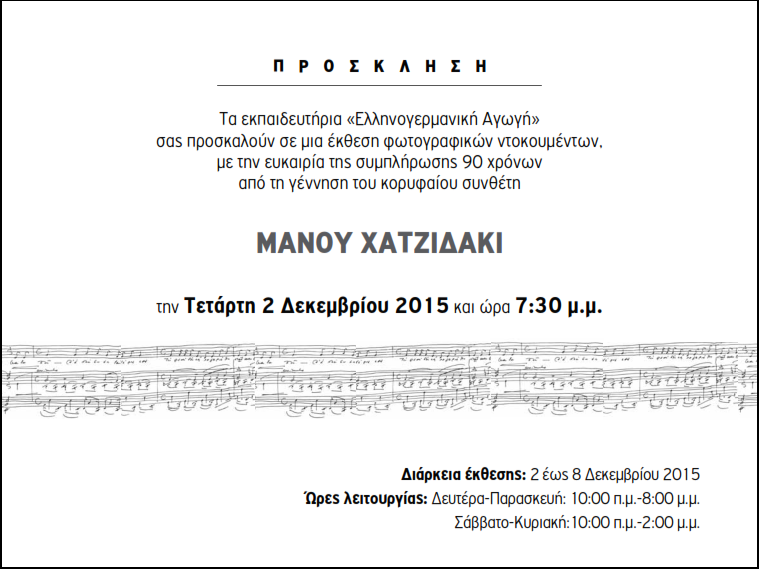 prosklisi xatzidakis