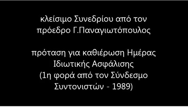 ΠΣΣΑΣ: Η ασφάλιση είναι μια πράξη ευθύνης
