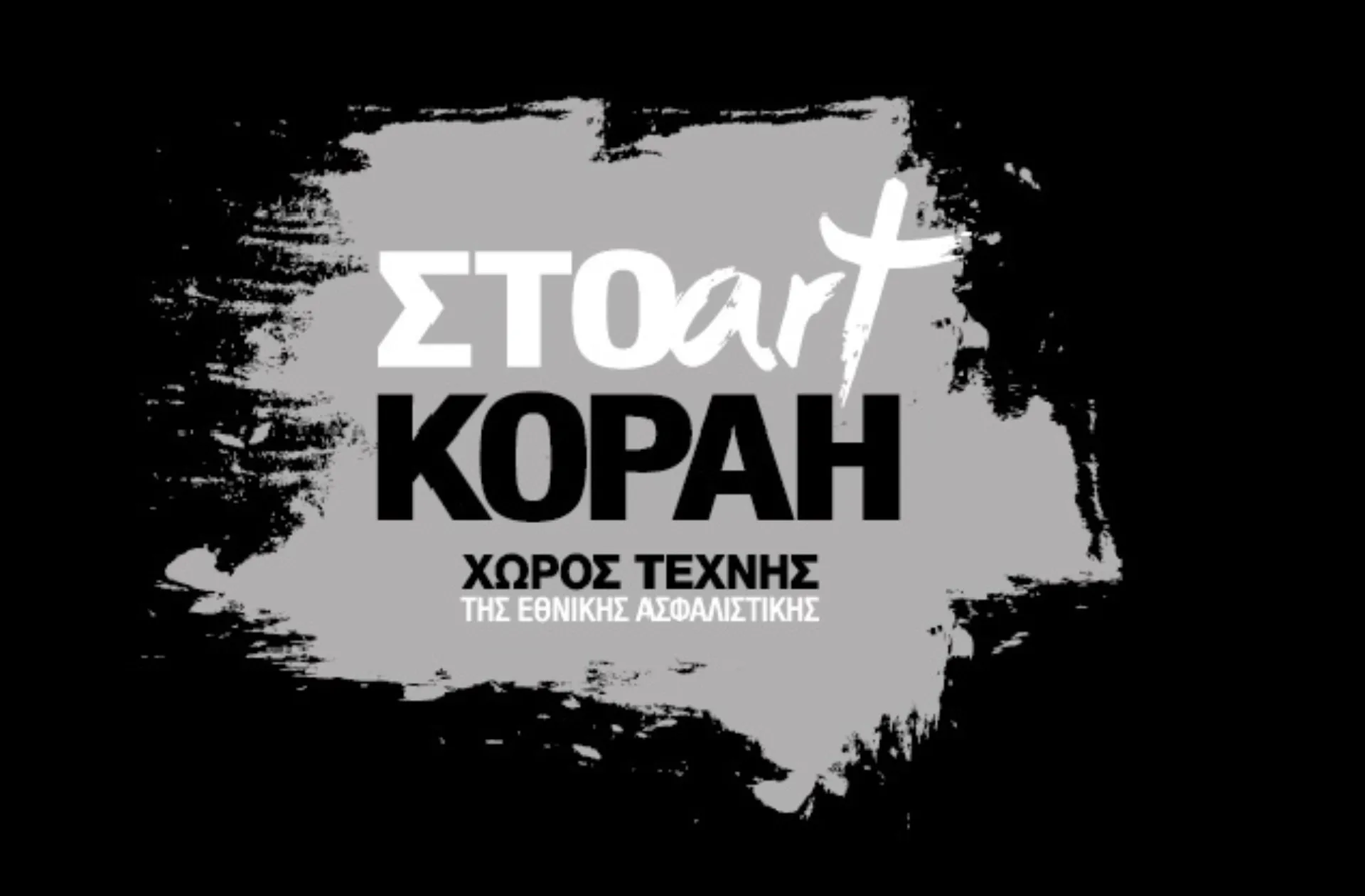 Εθνική Ασφαλιστική: Έκθεση με αφορμή την Ημέρα Ιδιωτικής Ασφάλισης