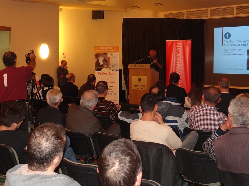 INTERAMERICAN: Εσπερίδα για την Οδική Ασφάλεια και Πρόληψη στη Χαλκίδα