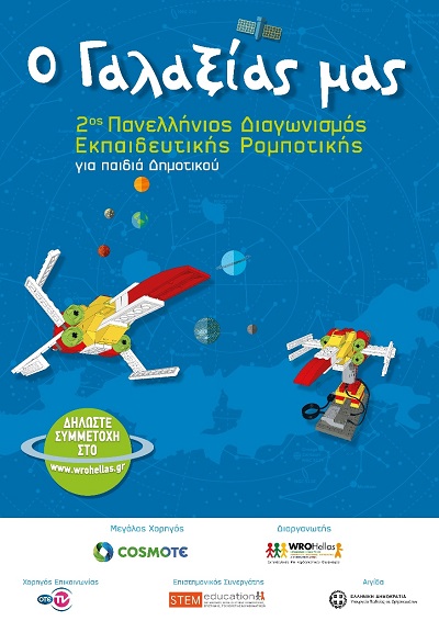 2os Diag Robotikis_Key Vis_2