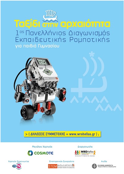 1os Diag Robotikis Gymn_Key Vis_1