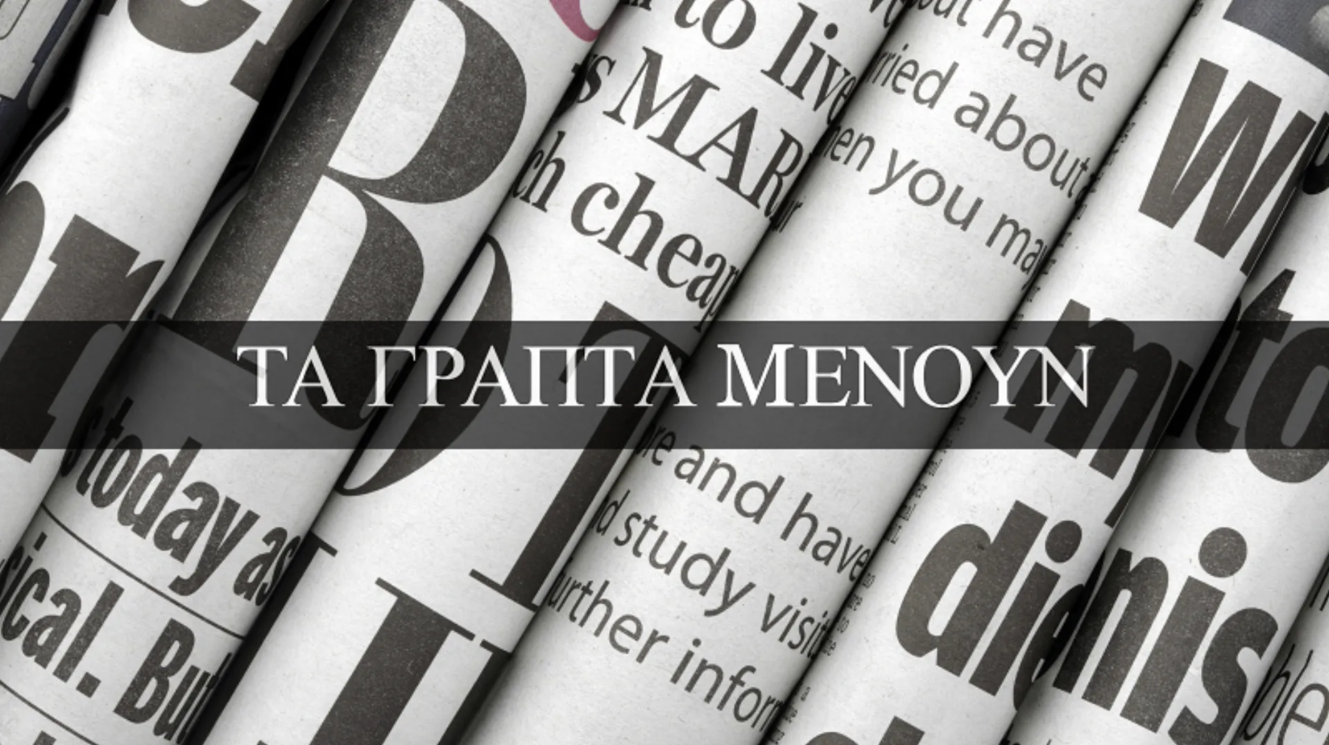 Το μέλλον της ενημέρωσης είναι κλαδικό