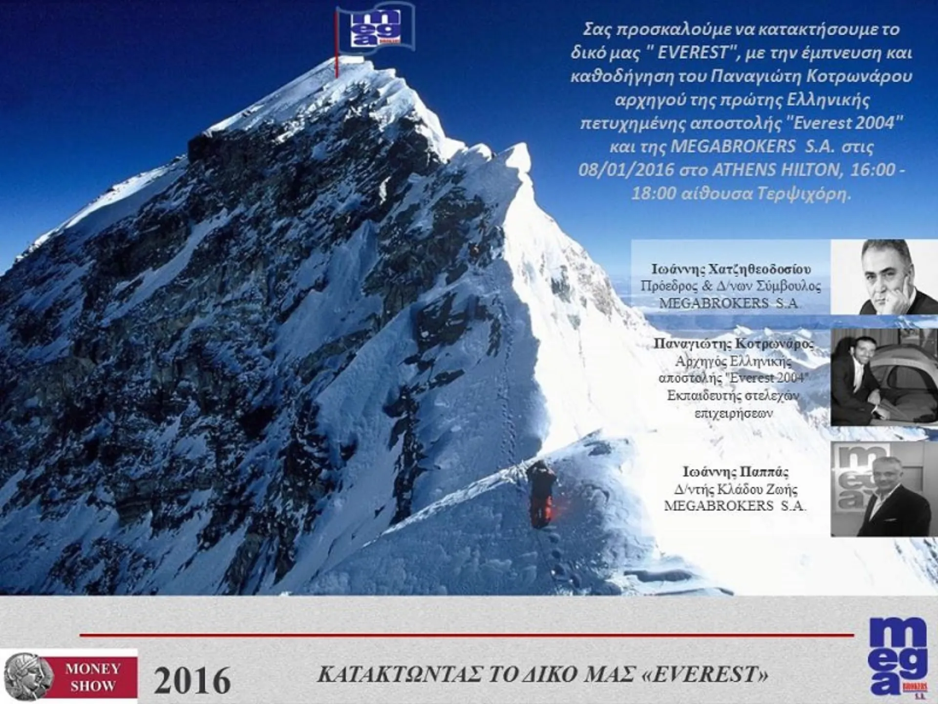 MEGA BROKERS: Κατακτώντας το δικό μας «EVEREST»