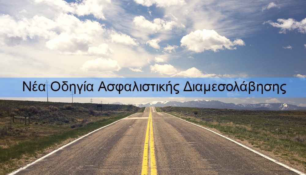 IDD: Οι Ασφαλιστές πρέπει να ασκούν δραστηριότητα στη χώρα εγκατάστασής τους