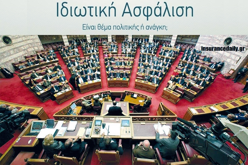 Αντεγκλήσεις στη Βουλή για την Ιδιωτική Ασφάλιση